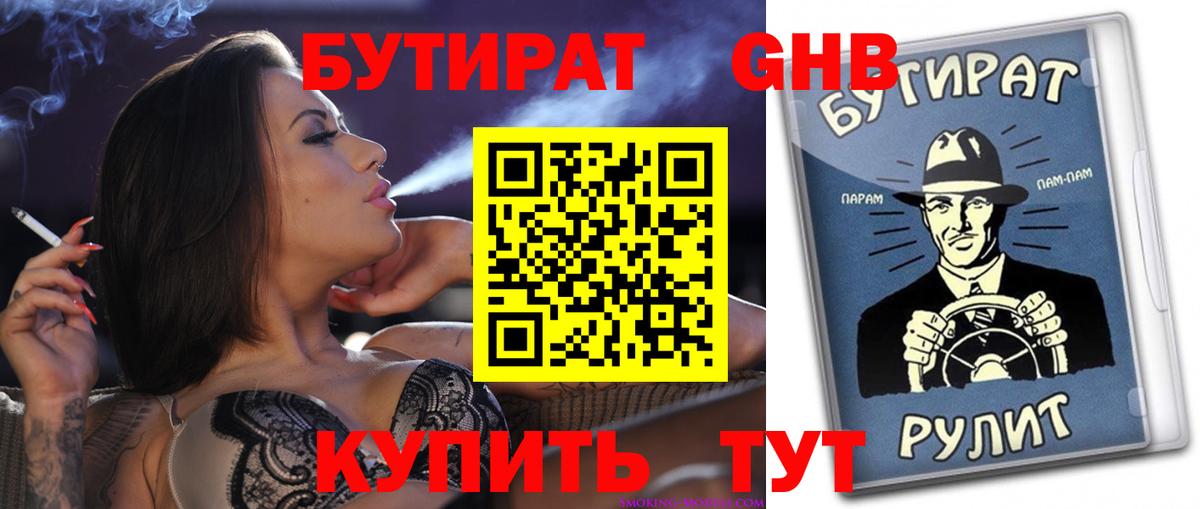 БУТИРАТ BDO Мурино