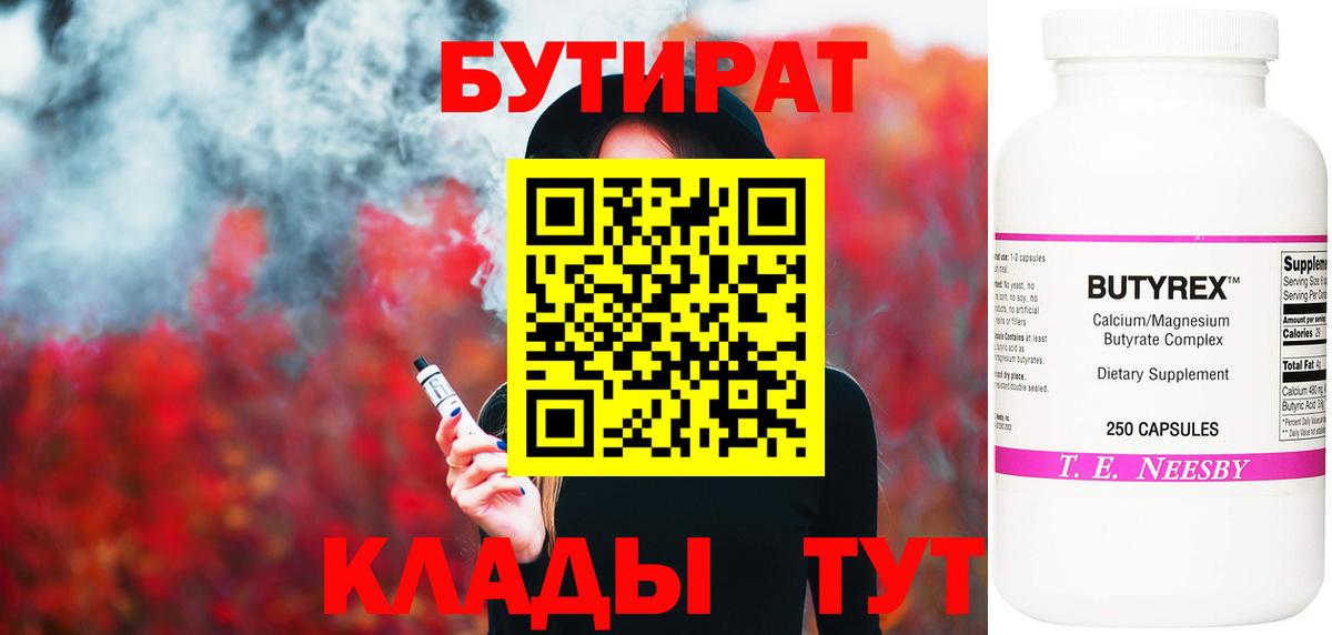Мурино  БУТИРАТ BDO 33%  Вход с VPN 
