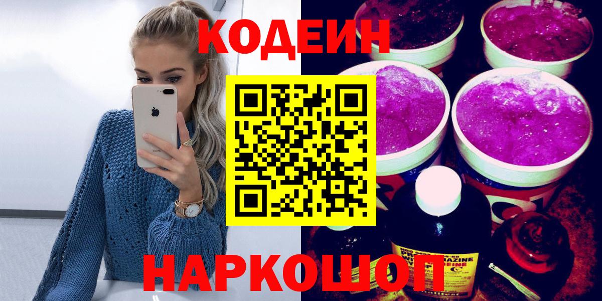 Мурино  Codein напиток Lean (лин)  Вход с VPN 
