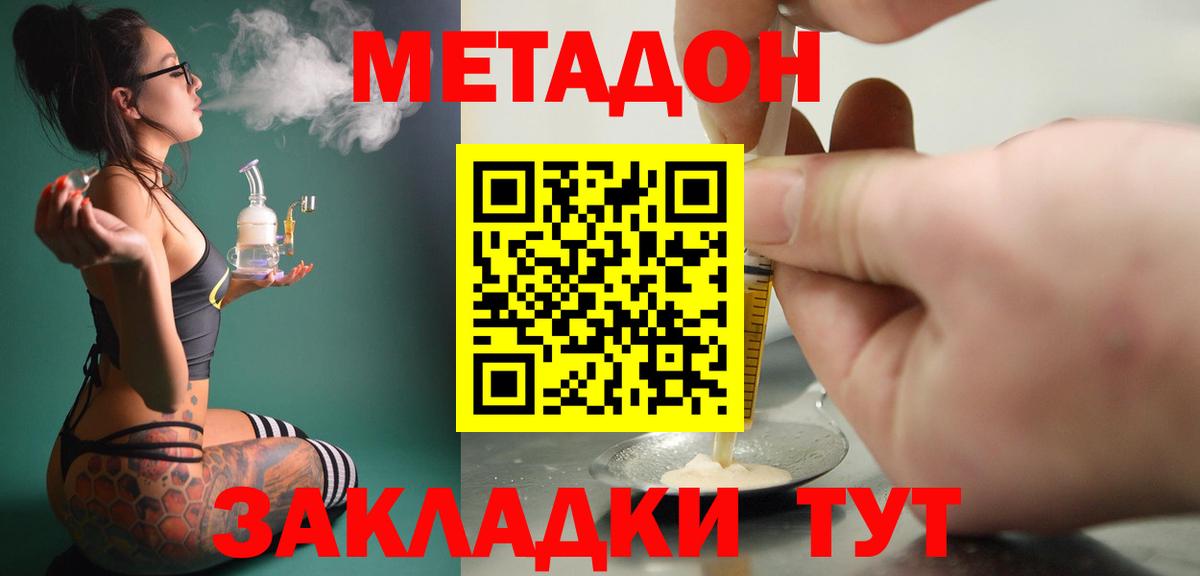 МЕТАДОН кристалл  Вход с VPN  Мурино  МЕТАДОН VHQ 
