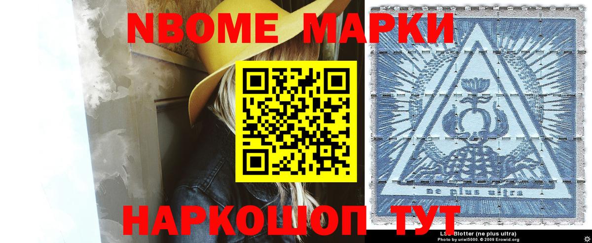 Марки NBOMe 1500мкг Мурино